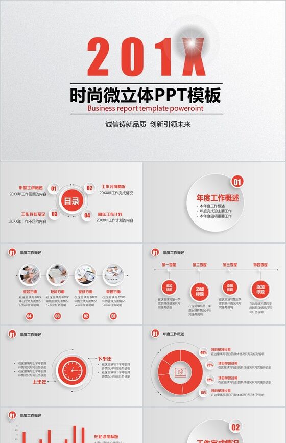 个性时尚微立体商务公司简介工作汇报总结PPT模板素材中国网精选