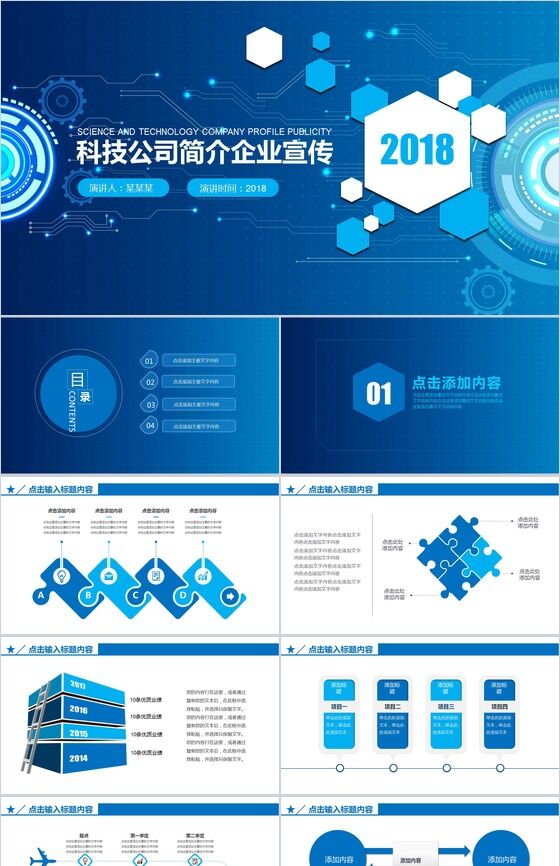 蓝色多边形动态科技公司简介企业宣传PPT模板素材中国网精选