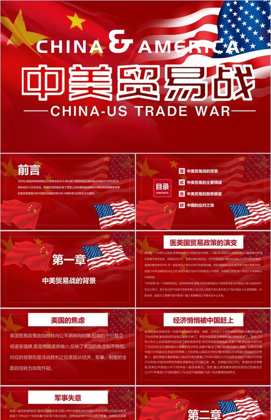 中美贸易战贸易背景知识讲解PPT模板素材天下网精选