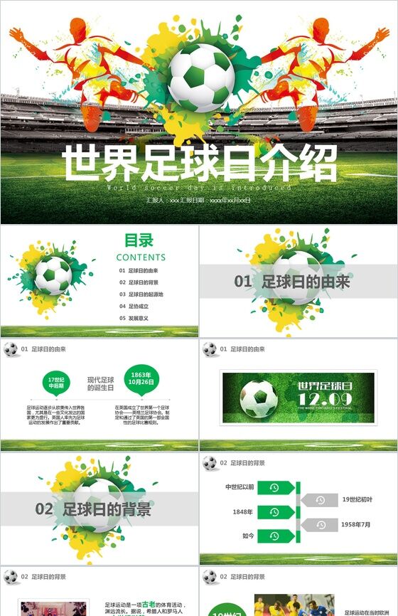 青春活泼世界足球日介绍社团纳新招新宣传PPT模板16素材网精选