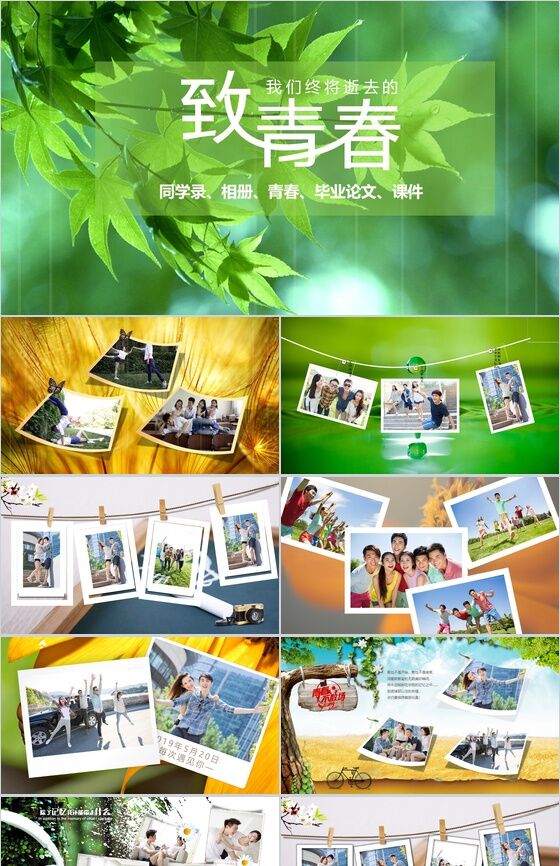 绿色简约致青春毕业同学纪念相册PPT模板16素材网精选