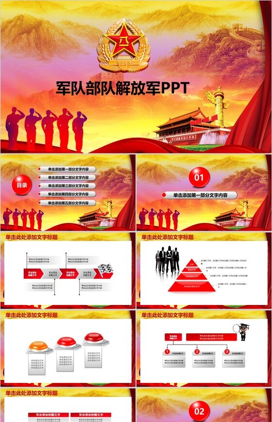 军队国防强军军事动态PPT模板素材中国网精选