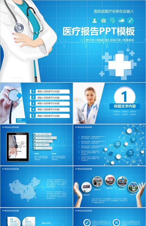蓝色数据分析医疗报告PPT模板素材中国网精选