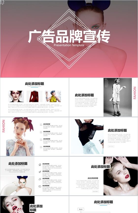 创意个性杂志风广告品牌宣传PPT模板素材中国网精选
