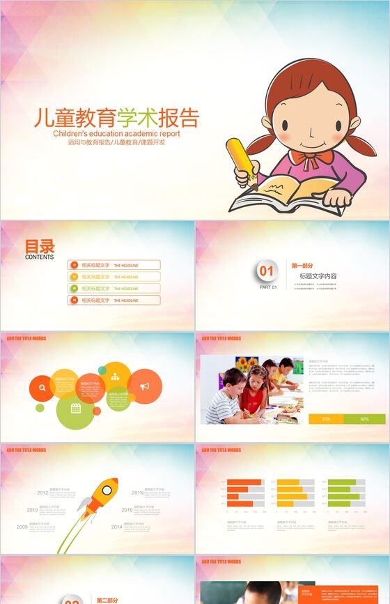 简约卡通儿童成长教育学术报告PPT模板素材中国网精选