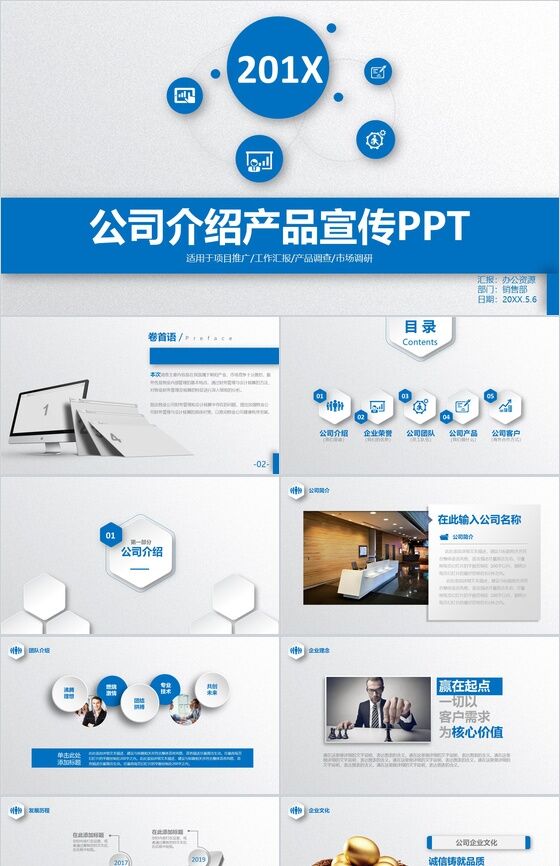 微立体简约公司介绍产品宣传个人总结汇报PPT模板素材中国网精选