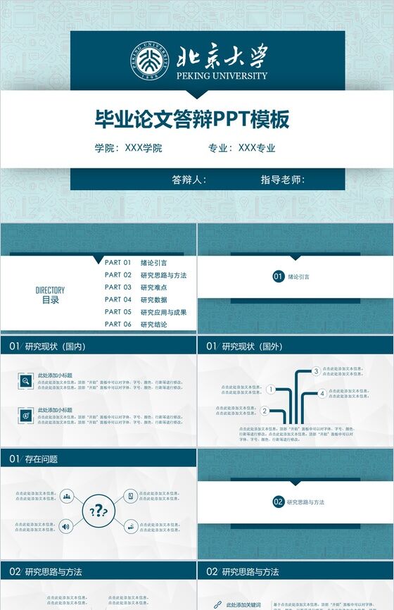素雅简约大气毕业论文答辩PPT模板素材中国网精选