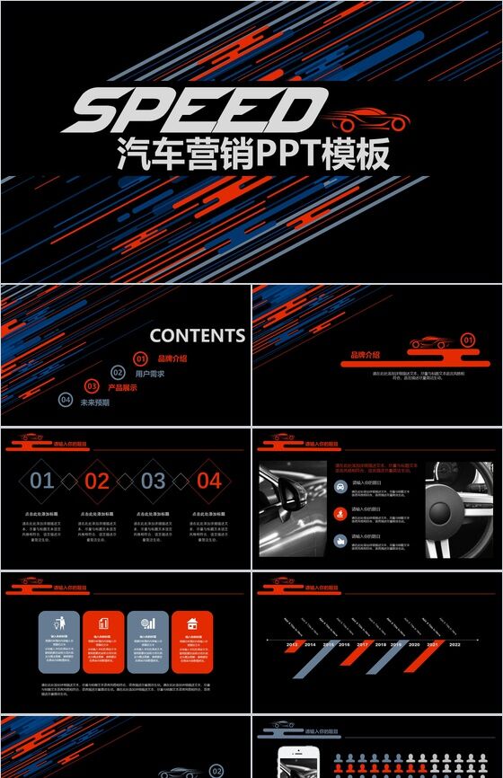扁平风汽车营销销售宣传PPT模板素材中国网精选