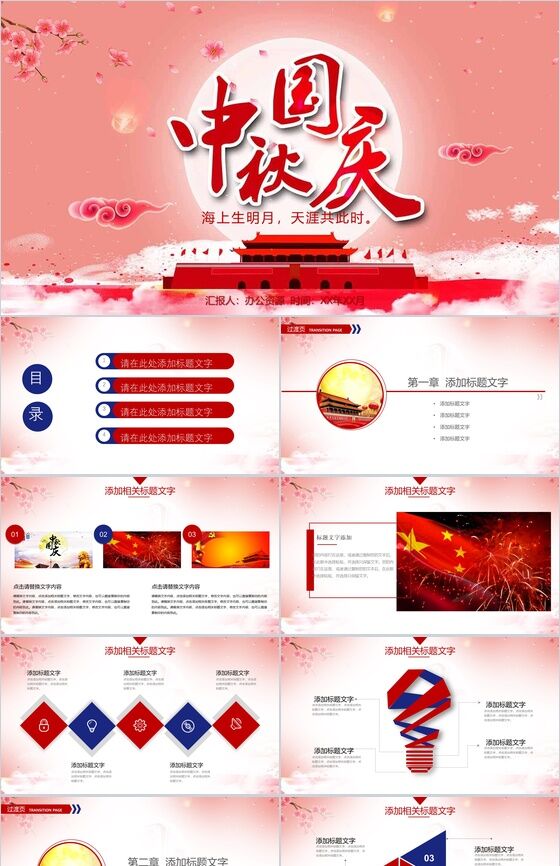 红色创意唯美中秋国庆双节活动策划PPT模板素材中国网精选