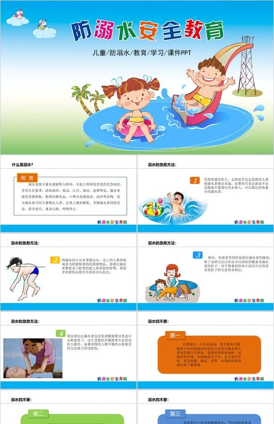 蓝色大气简约儿童防溺水安全知识教育学习PPT模板素材中国网精选
