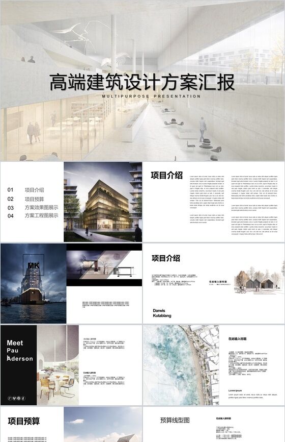 时尚高端简约建筑设计方案汇报PPT模板素材中国网精选