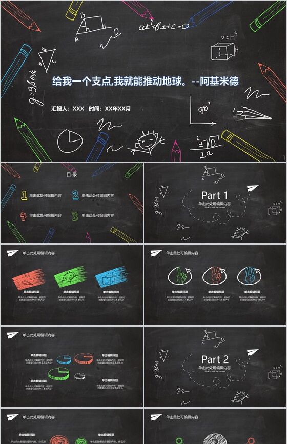 黑板手绘风数学知识教育教学培训PPT模板素材中国网精选