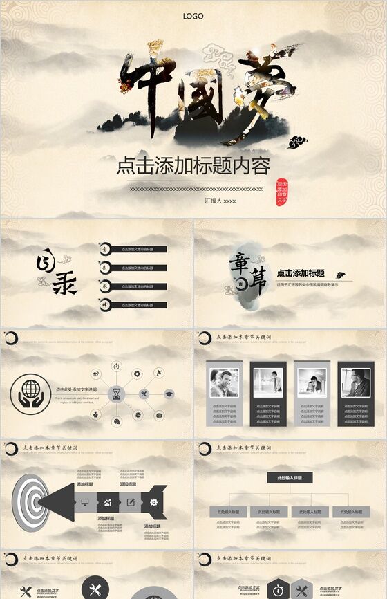 中国梦风情调商务演示PPT模板16设计网精选