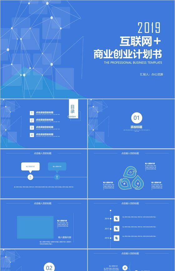 蓝色商务互联网科技创业商业计划书PPT模板素材中国网精选
