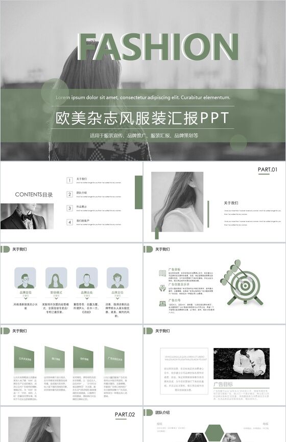 欧美大气杂志服装宣传品牌推广PPT模板普贤居素材网精选