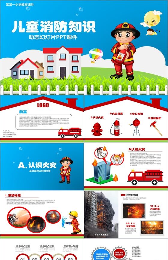 可爱卡通动画儿童消防安全知识教育培训动态PPT模板素材天下网精选