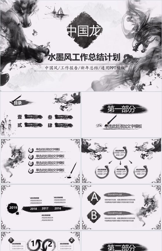 中国龙水墨工作总结汇报PPT模板16设计网精选