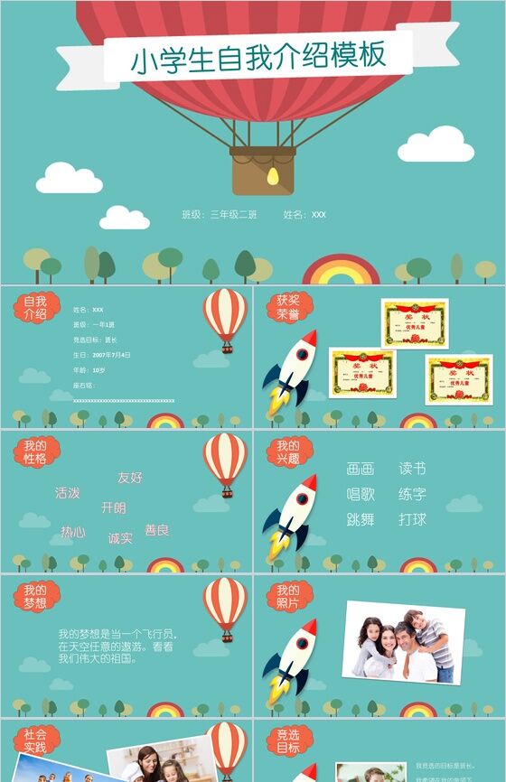 蓝色手绘热气球班干竞选小学生自我介绍PPT模板素材中国网精选