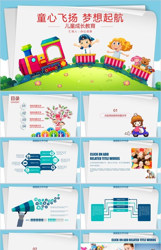儿童幼儿教育教学卡通成长教育PPT模板素材中国网精选