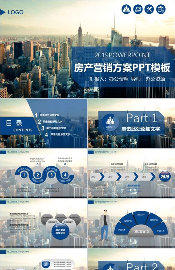 现代化商务房产营销方案PPT模板素材中国网精选