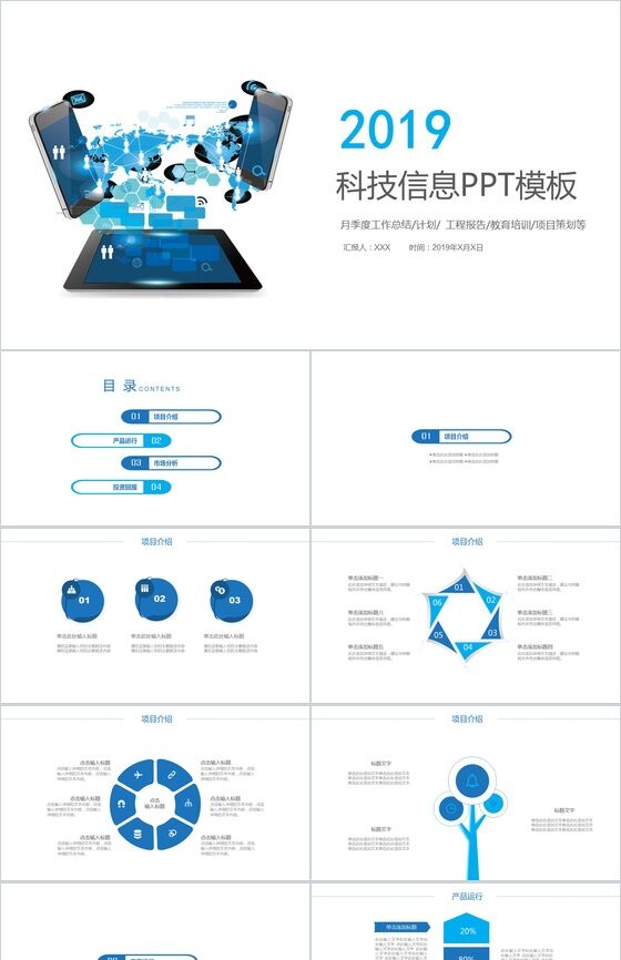 简约商务科技项目策划工作总结报告PPT模板素材天下网精选