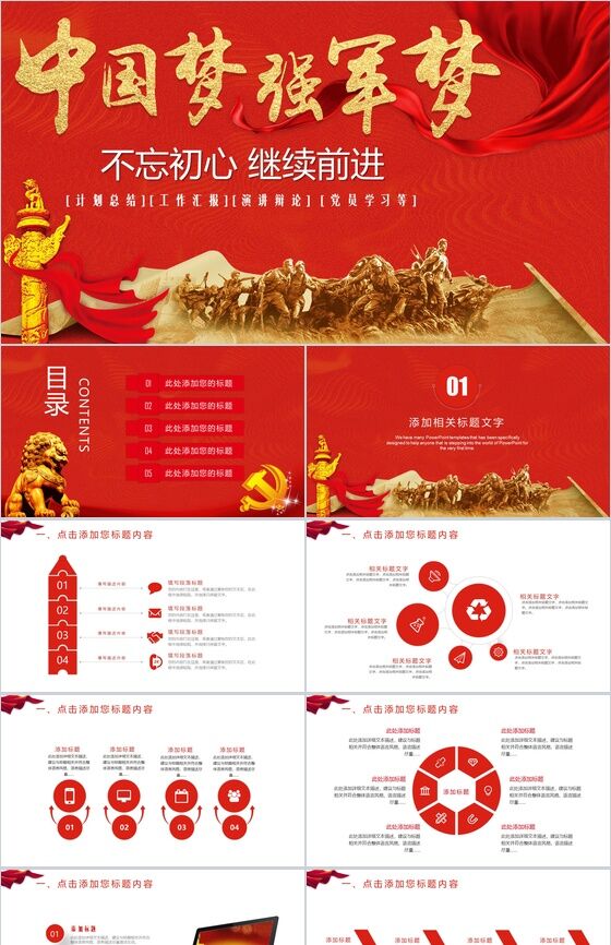 中国梦强军梦PPT模板16设计网精选