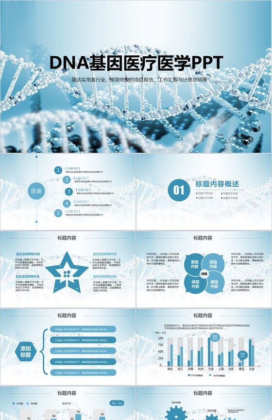 大气精美动态DNA基因医疗医学项目报告工作总结PPT模板16设计网精选