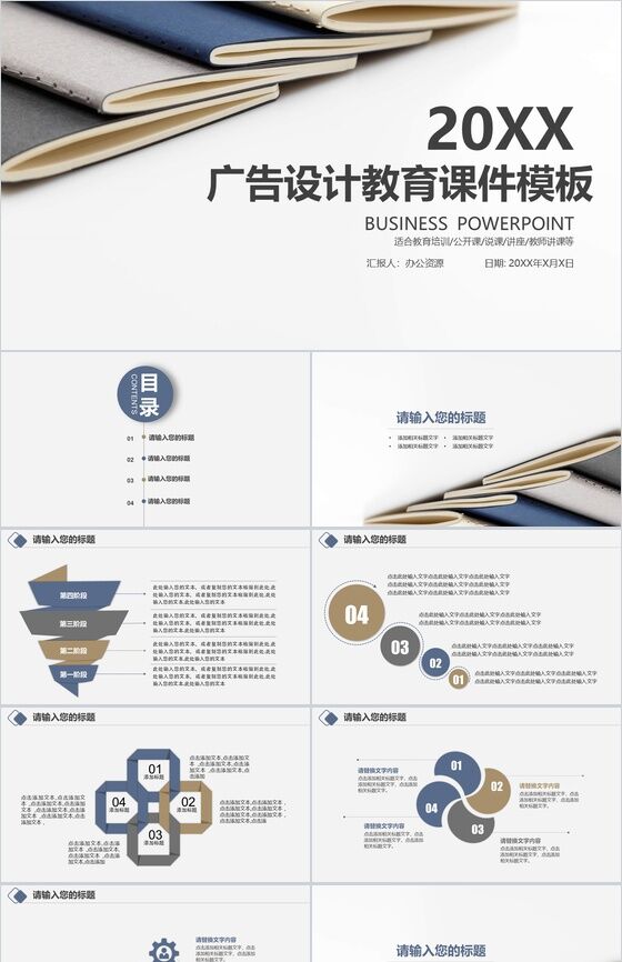 简洁简约实用广告设计教育课件PPT模板素材中国网精选