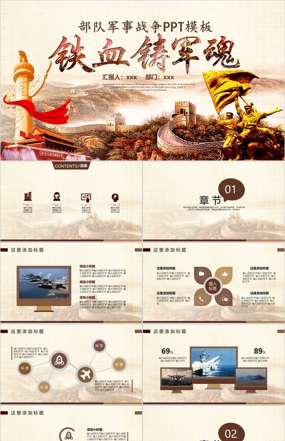 部队军事战争演戏现代化专用PPT模板素材中国网精选