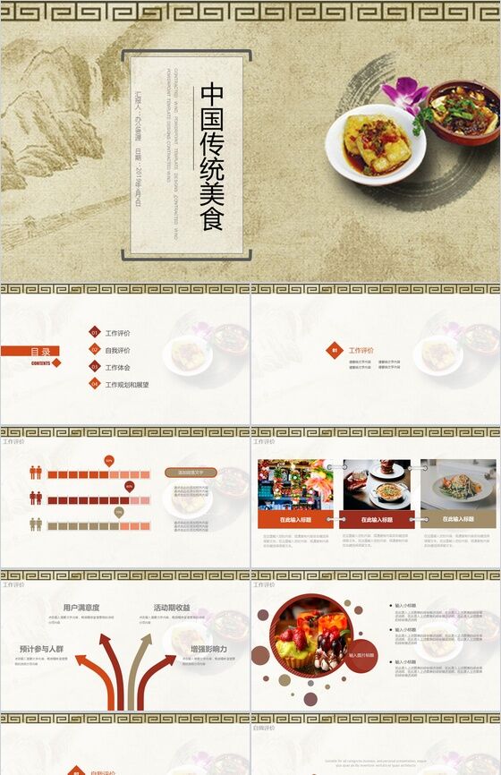 中国风简约中华传统美食宣传推广策划PPT模板16素材网精选