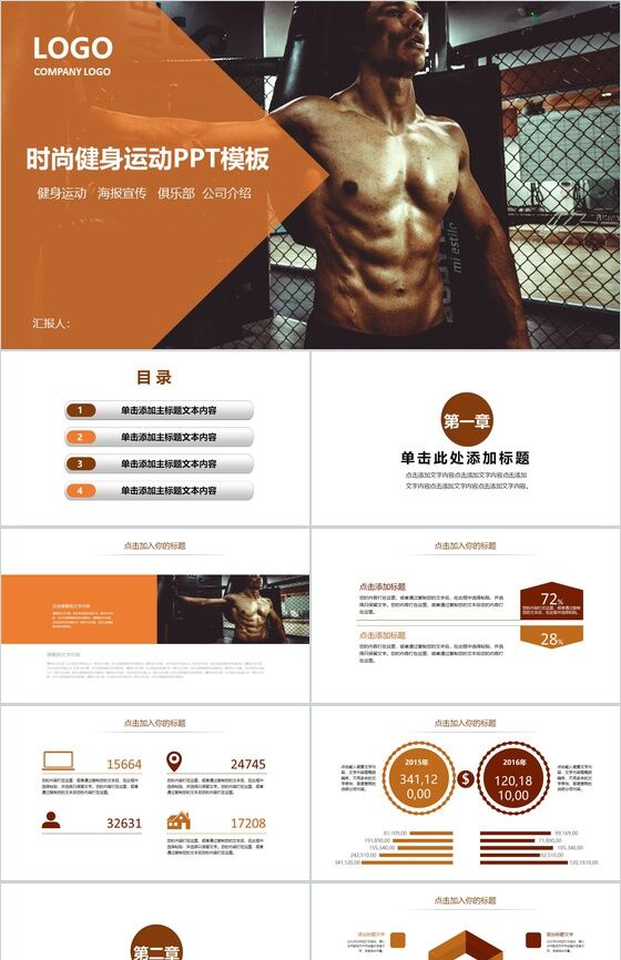 简约时尚健身运动海报宣传PPT模板普贤居素材网精选