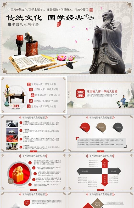 中国古风传统文化国学经典道德讲堂PPT模板16设计网精选
