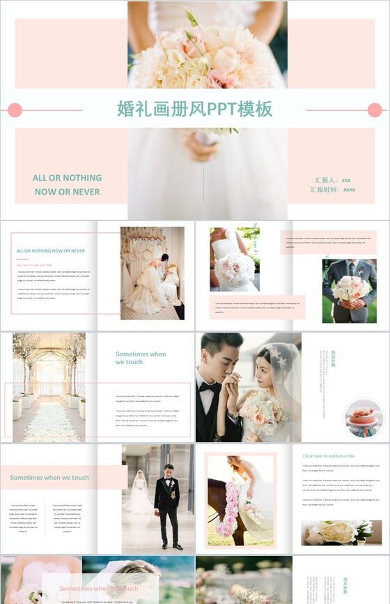清新粉色结婚婚礼画册风PPT模板素材天下网精选