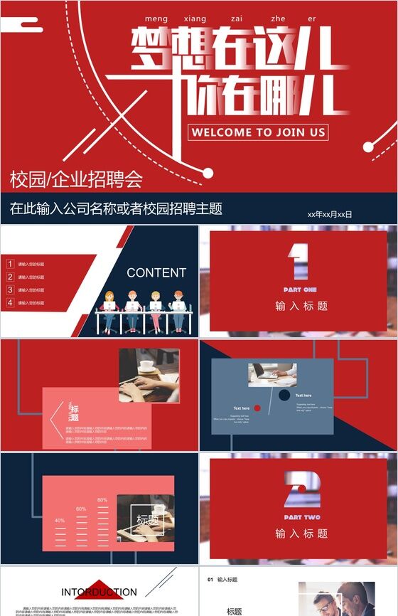 简洁企业介绍宣传校园招聘PPT模板素材中国网精选