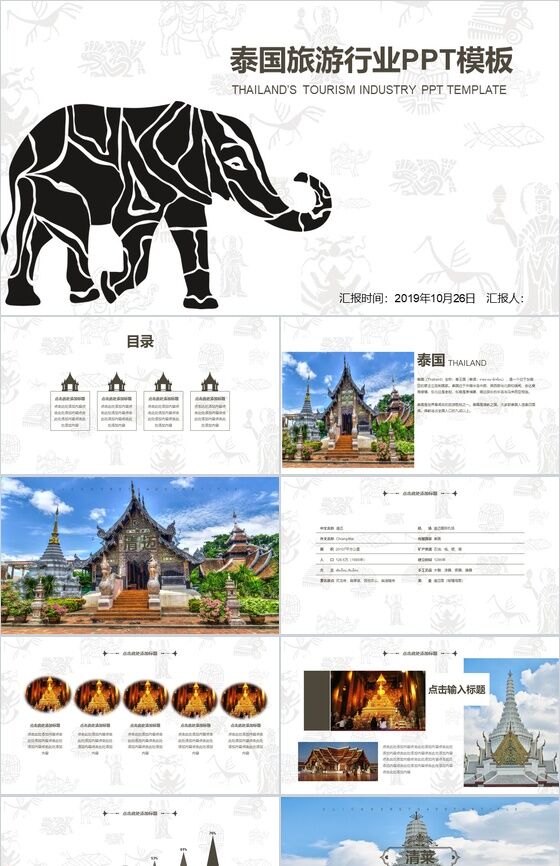 商务实用泰国旅游文化PPT模板16素材网精选