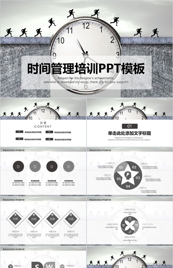 时尚创意时间管理培训工作汇报PPT模板素材中国网精选