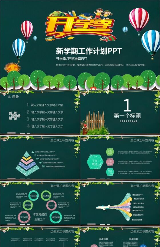 深绿色卡通开学季新学期工作计划PPT模板素材中国网精选