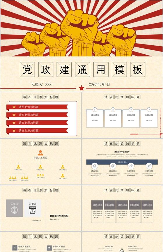 劳动党政建设通用PPT模板素材中国网精选
