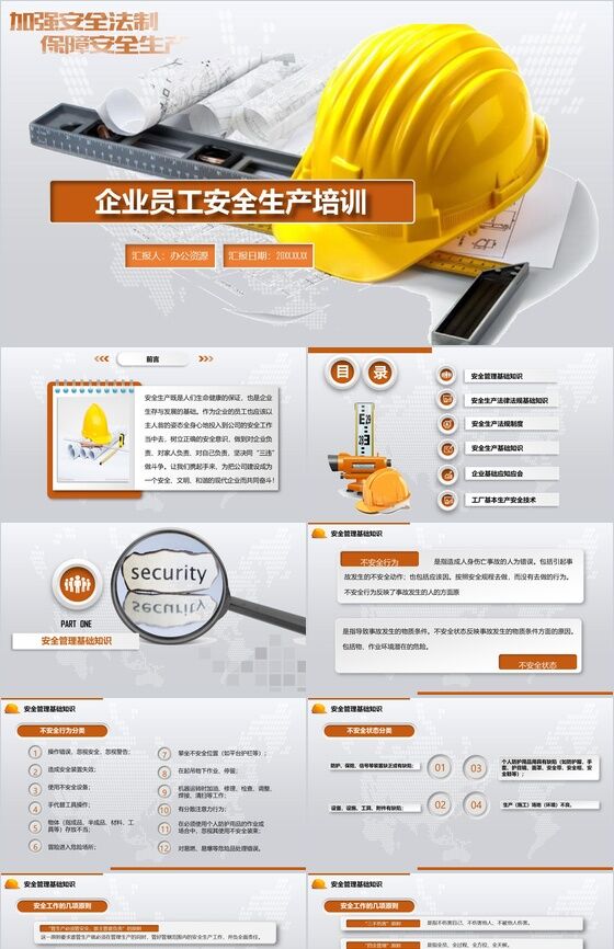 实用大气简约企业员工安全生产培训PPT模板素材中国网精选