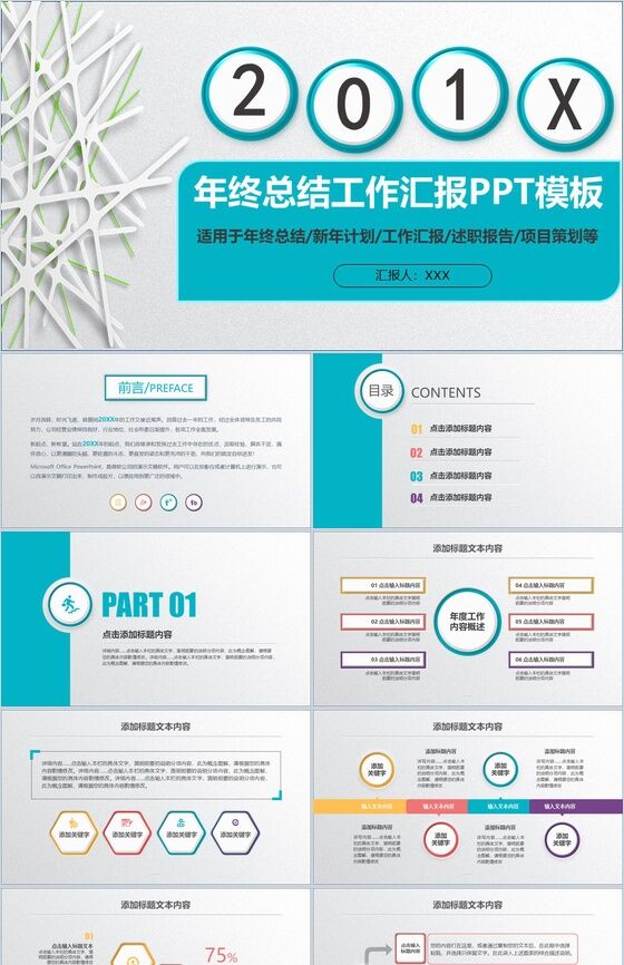 绿色简约项目策划年终总结工作汇报PPT模板素材中国网精选