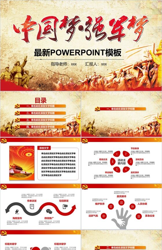 中国梦强军梦八一建军节PPT模板16设计网精选