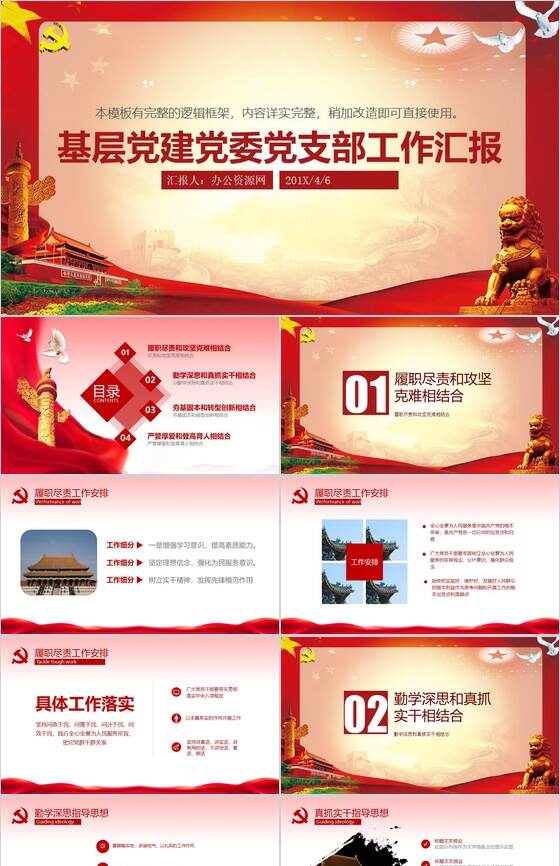 基层党建党委党支部工作汇报PPT模板素材中国网精选