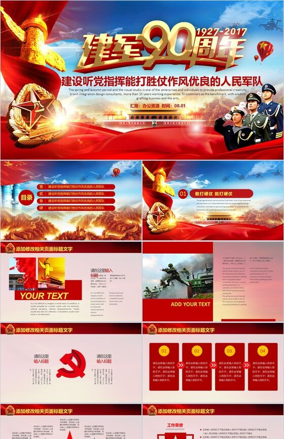 军队部队八一建军节汇报PPT模板素材中国网精选
