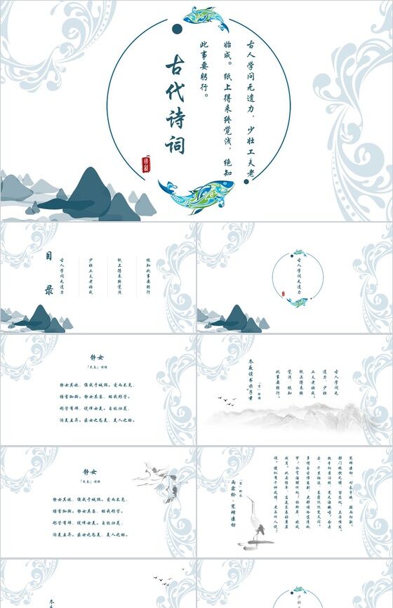 中国风古代诗词教育学习PPT模板16设计网精选