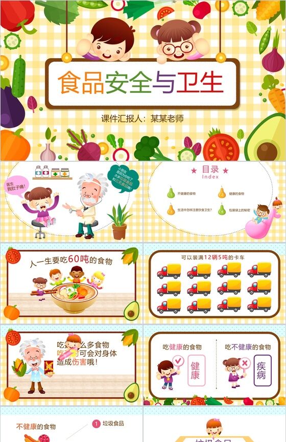卡通小学生食品安全与卫生教育宣传PPT模板素材中国网精选