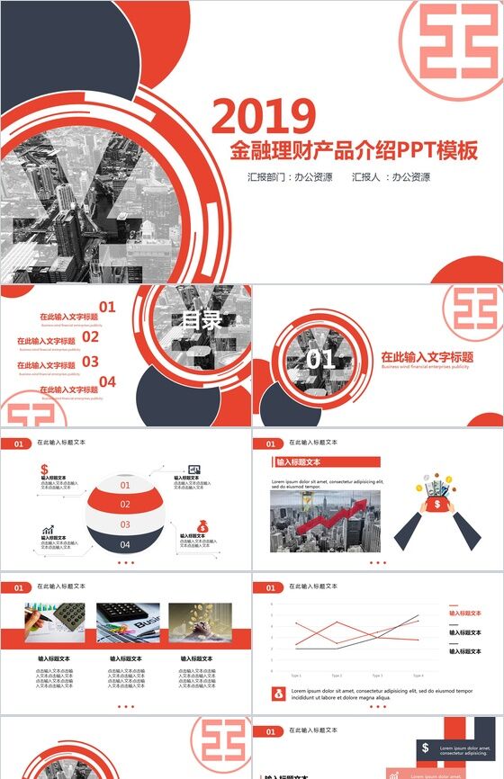 红色大气金融理财产品介绍PPT模板素材中国网精选