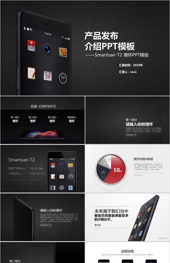 Smartisan T2产品发布介绍PPT模板素材中国网精选