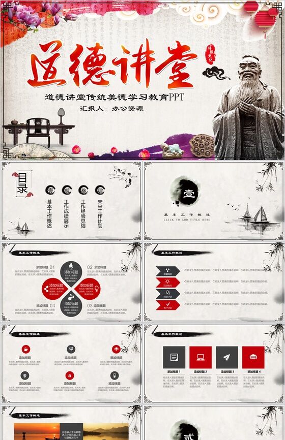 复古中国风道德讲堂传统美德学习教育PPT模板16设计网精选
