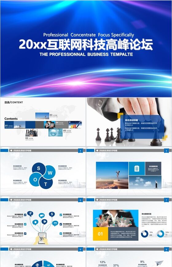 蓝色动态商务公司汇报宣传通用PPT模板16设计网精选
