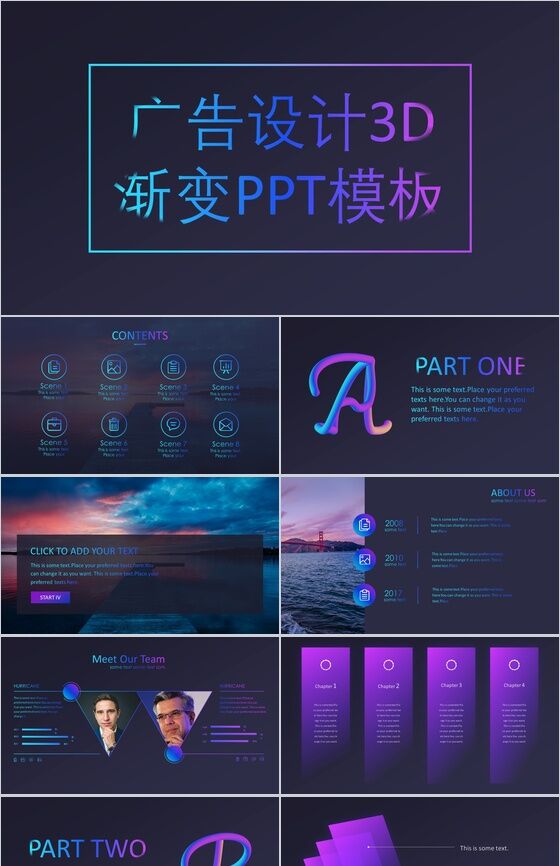 创意个性3D渐变广告设计策划PPT模板素材中国网精选